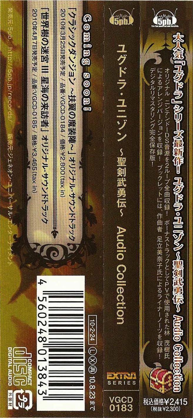 「ユグドラ・ユニゾン～聖剣武勇伝～」Audio Collection Amazon.co.jp: ユグドラ・ユニゾン ~聖剣武勇伝~ Audio